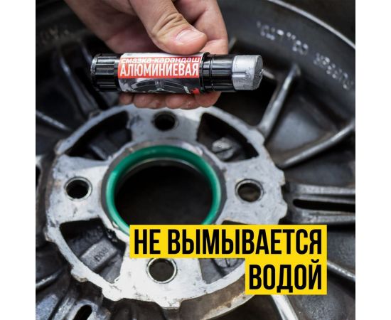 Алюминиевая смазка-карандаш ВМПАВТО 13 г, блистер 8041 – изображение 4