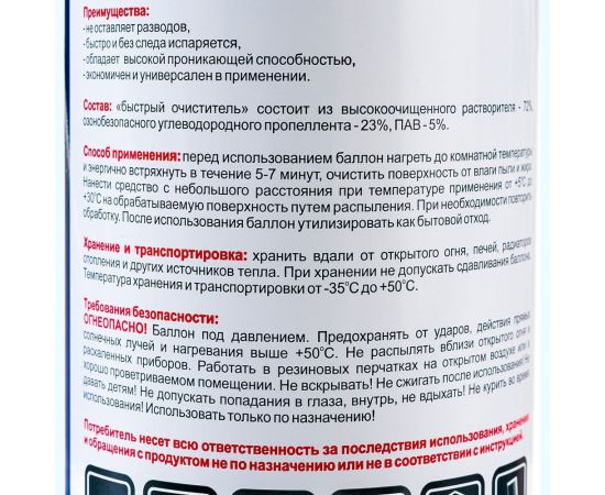 Быстрый очиститель Texon аэрозоль 650 мл ТХ182534 – изображение 4