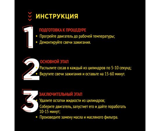 Раскоксовка двигателя WOG DE-COX ORIGINAL 520 мл WGC0375 – изображение 4