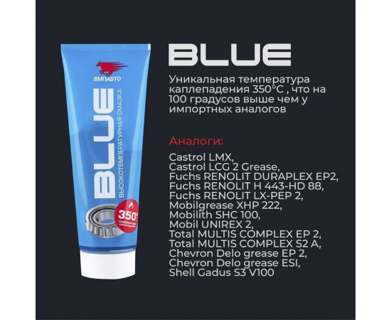 Смазка ВМПАВТО МС 1510 BLUE высокотемпературная комплексная литиевая, 50г стик-пакет 1302 – изображение 5