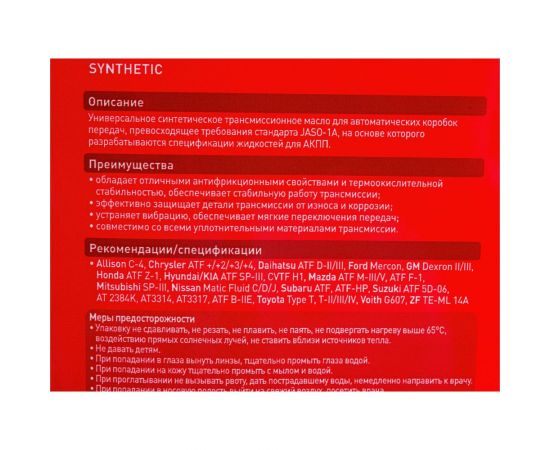 Масло синтетическое (ATF Multi; 4 л) для автоматических трансмиссий ZIC 162628 – изображение 5
