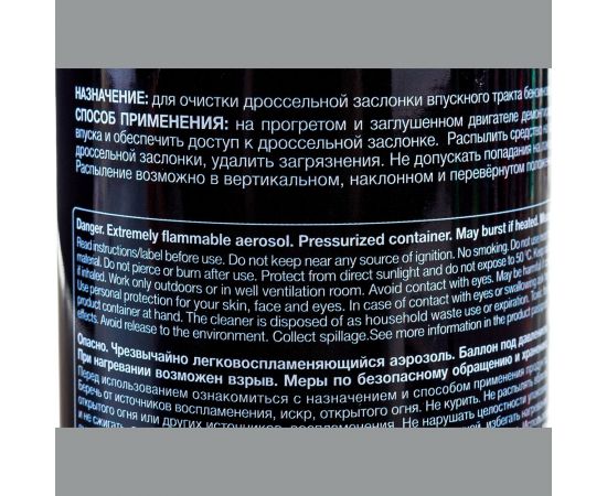 Очиститель дроссельных заслонок Venwell Air Choke Cleaner 500 мл VW-SL-004RU – изображение 6