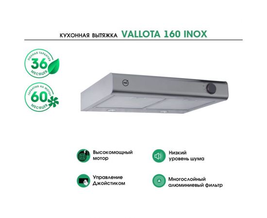 Кухонная вытяжка MBS VALLOTA 160 INOX 5085 – изображение 6