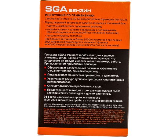 Присадка в бензин Suprotec SGA для очистки форсунок, топливной системы и снижения расхода 122875 – изображение 6