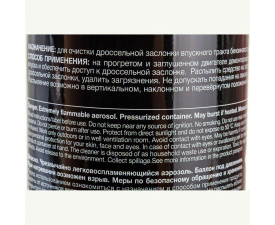 Очиститель дроссельных заслонок Venwell Air Choke Cleaner 500 мл VW-SL-004RU – изображение 7