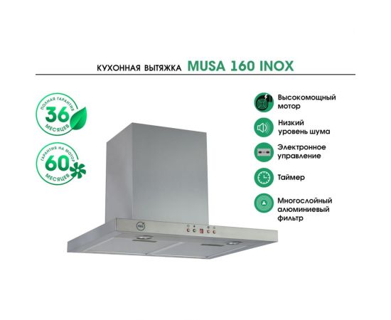 Кухонная вытяжка MBS MUSA 160 INOX 3859 – изображение 7