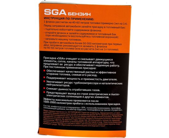 Присадка в бензин Suprotec SGA для очистки форсунок, топливной системы и снижения расхода 122875 – изображение 9