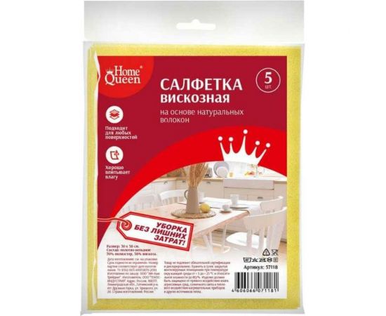 Вискозная салфетка HomeQueen 30х38 см, 5 шт 57118 