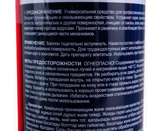 Антикоррозийная смазка-спрей ODIS De-Rust and Lubricating OD-IS 450 мл Ds4450 