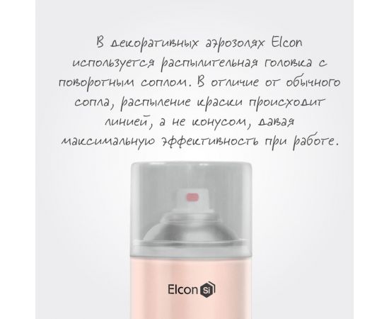 Аэрозольная краска Elcon для мебели, для декора, для металла, для пластика, для керамики, для стекла, для гипса, быстросохнущая, акриловая, роза, 520 мл 00-00462449 – изображение 13