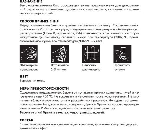 Аэрозольная краска Elcon для мебели, для декора, для металла, для пластика, для керамики, для стекла, для гипса, быстросохнущая, акриловая, зеленый шалфей, 520 мл 00-00462256 – изображение 14