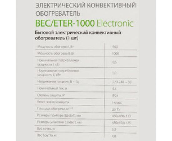 Электрический конвектор Ballu Ettore BEC/ETER-1000 НС-1135153 – изображение 15