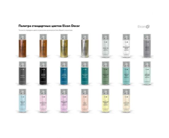 Аэрозольная краска Elcon для мебели, для декора, для металла, для пластика, для керамики, для стекла, для гипса, быстросохнущая, акриловая, зеленый шалфей, 520 мл 00-00462256 – изображение 15