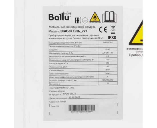 Мобильный кондиционер Ballu BPAC-07 CP-IN_22Y НС-1411824 – изображение 18