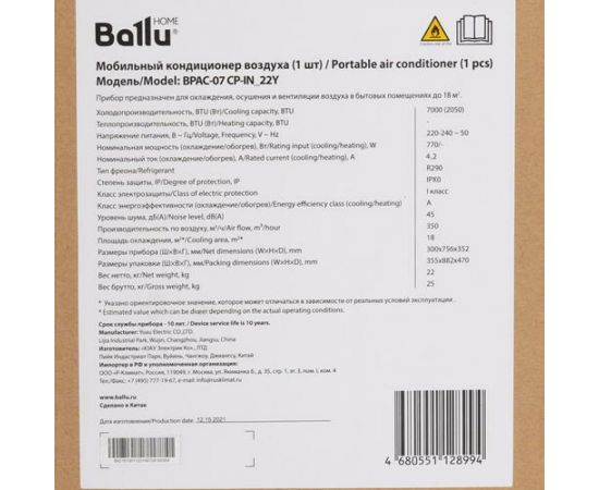 Мобильный кондиционер Ballu BPAC-07 CP-IN_22Y НС-1411824 – изображение 19