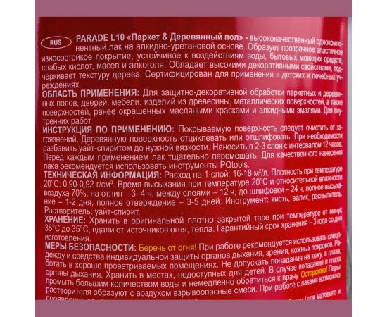 Лак паркетный алкидно-уретановый PARADE L10 Паркет & Деревянный пол п/мат 2,5 л 90001484462 – изображение 2