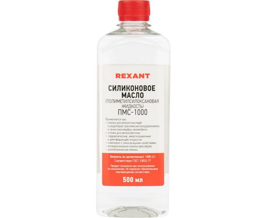 Силиконовое масло REXANT ПМС-1000 Полиметилсилоксан 500 мл 09-3908 – изображение 2