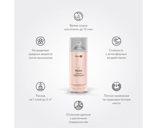 Аэрозольная краска Elcon для мебели, для декора, для металла, для пластика, для керамики, для стекла, для гипса, быстросохнущая, акриловая, роза, 520 мл 00-00462449 – изображение 2