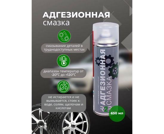 Адгезионная смазка R2R 650 мл 1020-07 1020-R2R007 – изображение 2