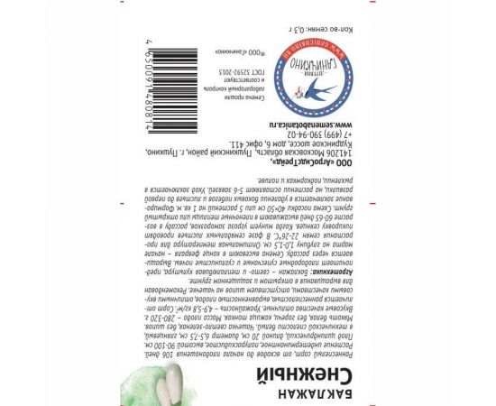 Семена ОКТЯБРИНА ГАНИЧКИНА Баклажан Снежный 0.3 г 120018 – изображение 2