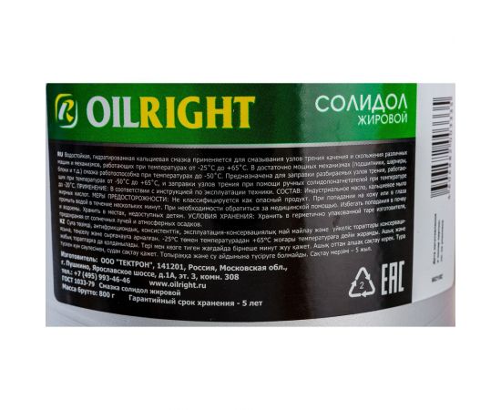 Жировой солидол OILRIGHT 800 г 6021 – изображение 2
