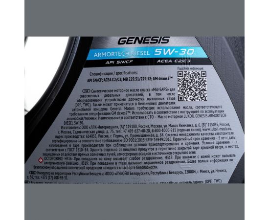 Моторное масло Лукойл GENESIS ARMORTECH DIESEL 5W-30, 4 л 3149855 – изображение 2