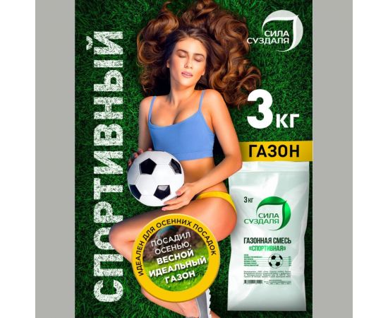 Газонная травосмесь Сила Суздаля Спортивная 3 кг 4680004061199 – изображение 2