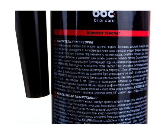 Очиститель инжекторов BiBiCare В бензин на 40-60 л, 280 мл 4501 – изображение 2