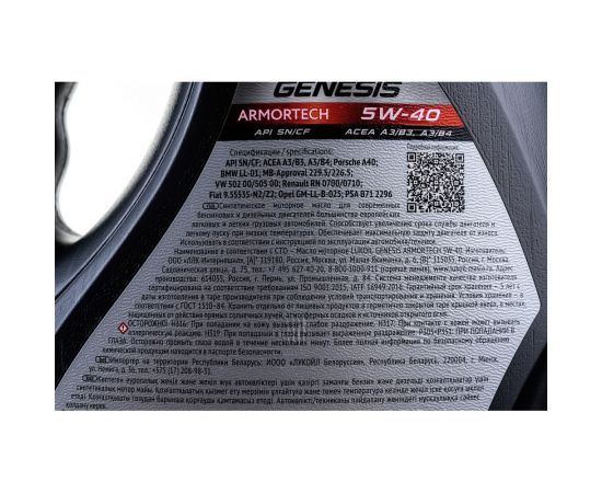 Моторное масло Лукойл GENESIS ARMORTECH 5W-40, 4 л 3148675 – изображение 2
