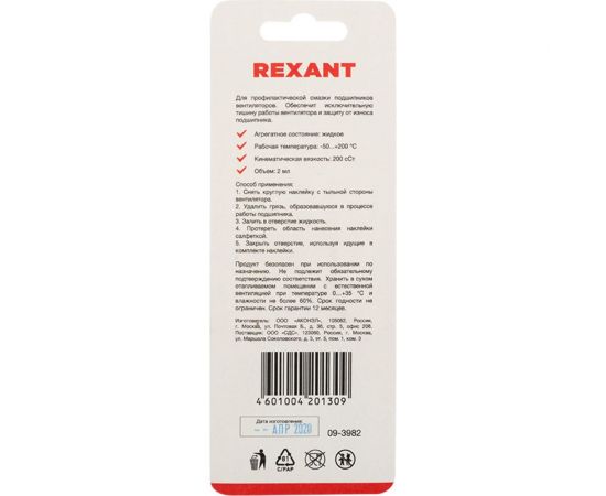 Смазка для кулеров и вентиляторов REXANT SX-2 шприц 2 мл 09-3982 – изображение 3