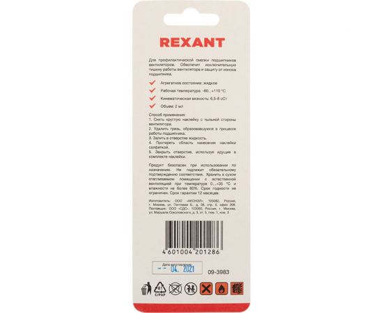 Смазка для кулеров и вентиляторов REXANT SX-3 шприц 2 мл 09-3983 – изображение 3