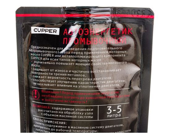 Промывочный автоэнергетик CUPPER 100 мл AEP-100 – изображение 3