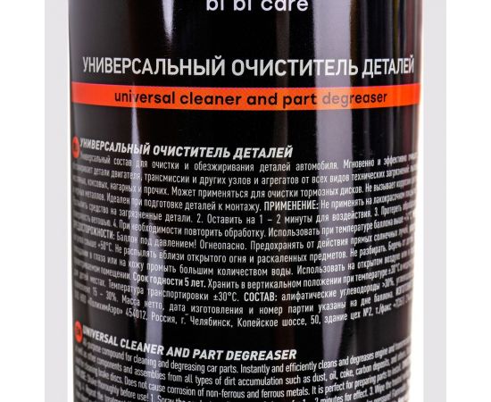Универсальный очиститель деталей BiBiCare 4202 – изображение 3