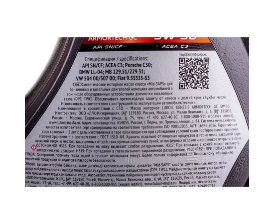 Моторное масло Лукойл GENESIS ARMORTECH GC 5W-30, 4 л 3149300 – изображение 3