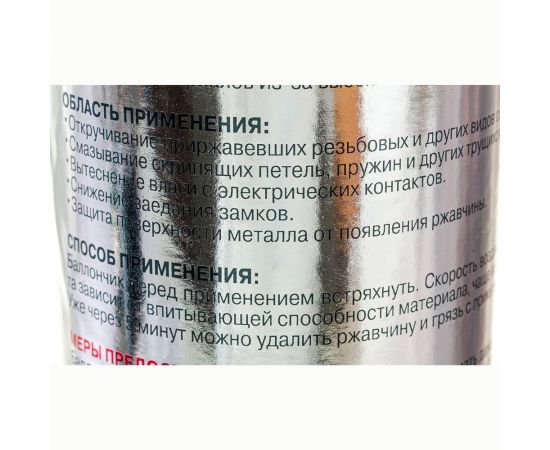 Жидкий ключ Аэрохим 520мл в аэрозольном баллоне/спрей AR-102 – изображение 3