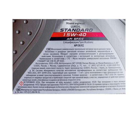 Моторное масло Лукойл СТАНДАРТ SAE 15W-40, API SF/CC, 1 л 19434 – изображение 4