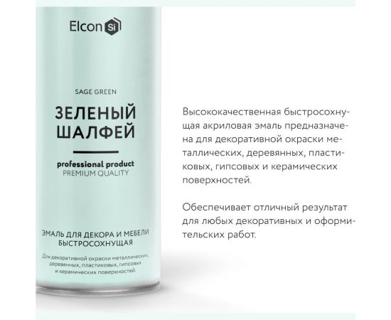 Аэрозольная краска Elcon для мебели, для декора, для металла, для пластика, для керамики, для стекла, для гипса, быстросохнущая, акриловая, зеленый шалфей, 520 мл 00-00462256 – изображение 4