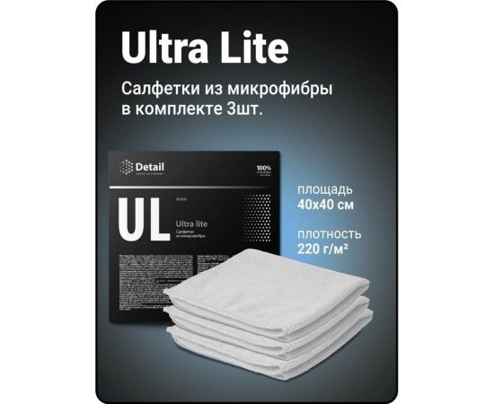 Салфетка из микрофибры Detail Ultra Lite 3 шт., 40х40 см DT-0215 – изображение 4