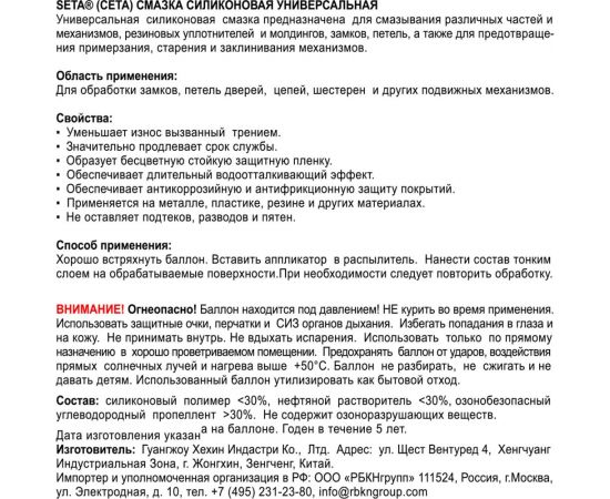Силиконовая универсальная смазка SETA Silicone, 280мл S2002 – изображение 5