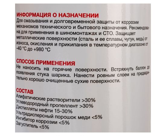 Медная смазка REXANT 520 мл аэрозоль 85-0060 – изображение 6
