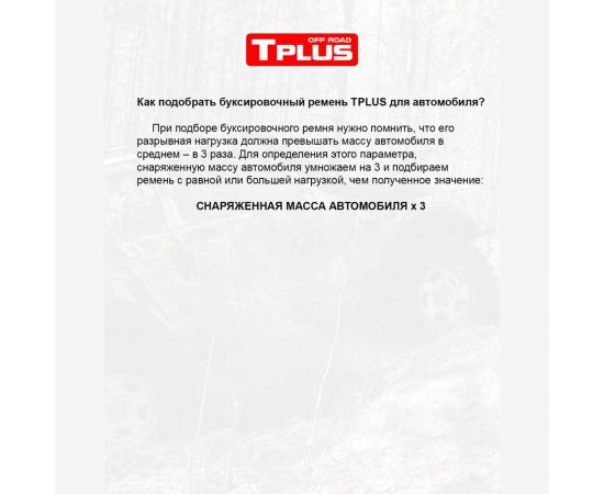 Буксировочный трос Tplus 6 т, 6 м, крюк/петля T000106 – изображение 7