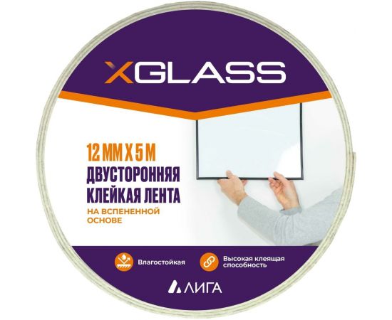 Двусторонняя клейкая лента на вспененной основе X-Glass 12 мм х 5 м, арт. 521 цв.эт. инд.уп. УТ0008539 