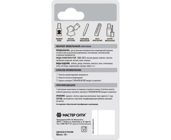 Мебельный спиртовой маркер Мастер Сити (блистер; черный) 2051001 – изображение 2