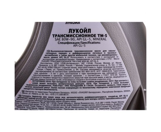 Трансмиссионное масло Лукойл ТМ-5 SAE 80W-90, API GL-5, 4л 19551 – изображение 2