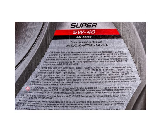 Моторное масло Лукойл СУПЕР полусинтетическое SAE 5W-40, API SG/CD, 5 л 3472601 – изображение 2