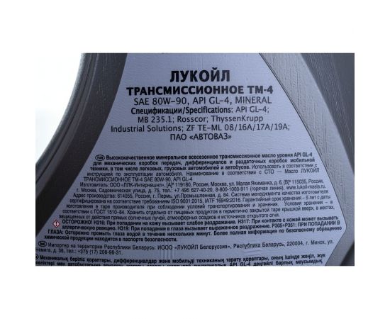 Трансмиссионное масло Лукойл ТМ-4 SAE 80W-90, API GL-4, 4 л 19540 – изображение 2