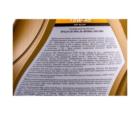 Моторное масло Лукойл Люкс SAE 10W-40, API SL/CF 5 л 19299 – изображение 2