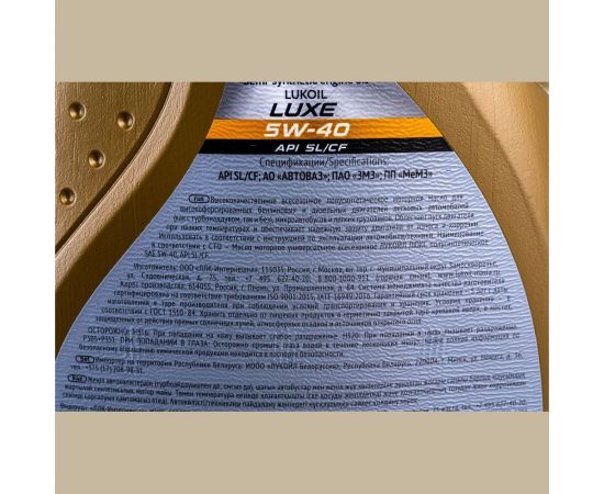Моторное масло Лукойл ЛЮКС полусинтетическое SAE 5W-40, API SL/CF, 1 л 19189 – изображение 2