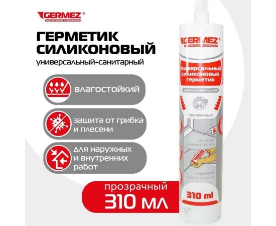 Универсальный силиконовый герметик Germez санитарный, прозрачный, 310 мл 6507150 – изображение 2