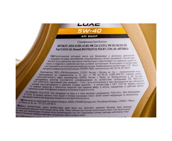 Моторное масло Лукойл ЛЮКС синтетическое SAE 5W-40, API SN/CF, 4 л 207465 – изображение 2